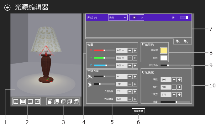 光源编辑器