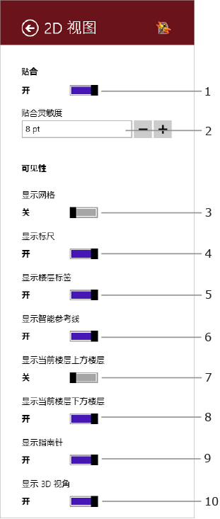 2D 视图设置