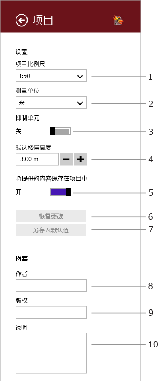 项目设置